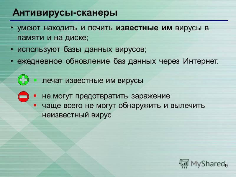 Характеристика антивирусов сканеров таблица Вирусы и антивирусные программы (2) - Реферат. Вирусы и антивирусные программы