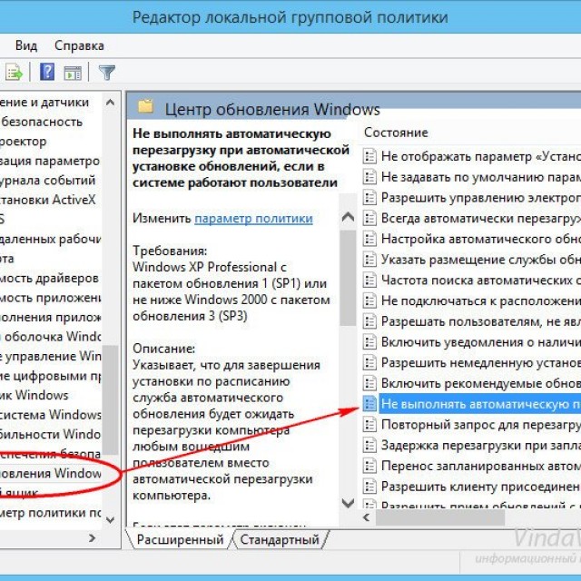 Выполняет автоматически. ПК перезагружается после обновления. Как отключить перезагрузку. Как отключить перезагрузку Windows. Обновление при перезагрузке.