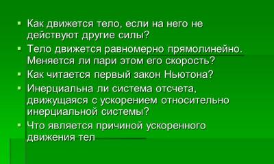 Как движется тело если. Движение тела. Нахождение равнодействующей силы