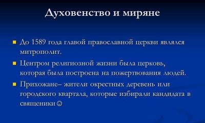 Презентация на тему русская православная церковь